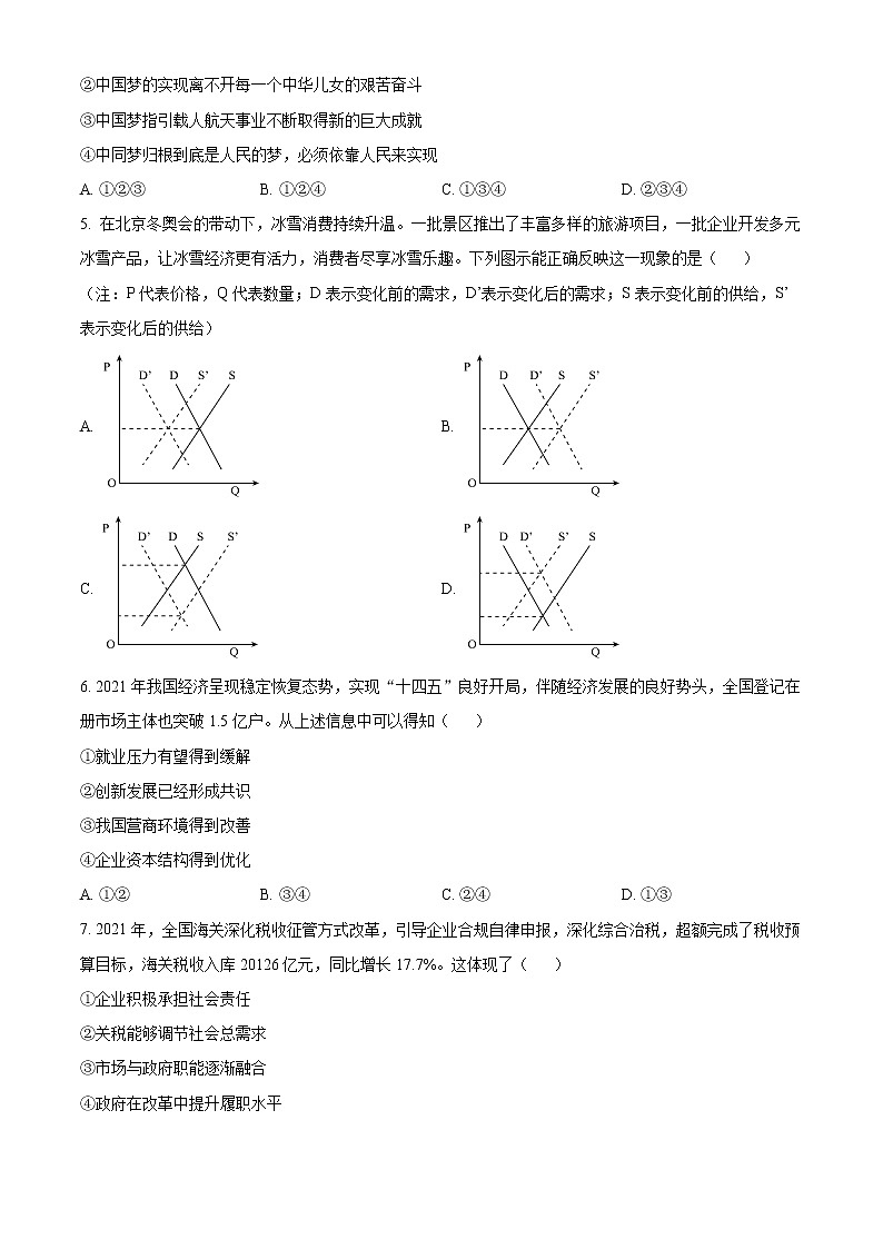 2023重庆市南开中学高三上学期第三次(11月)质量检测政治含解析02