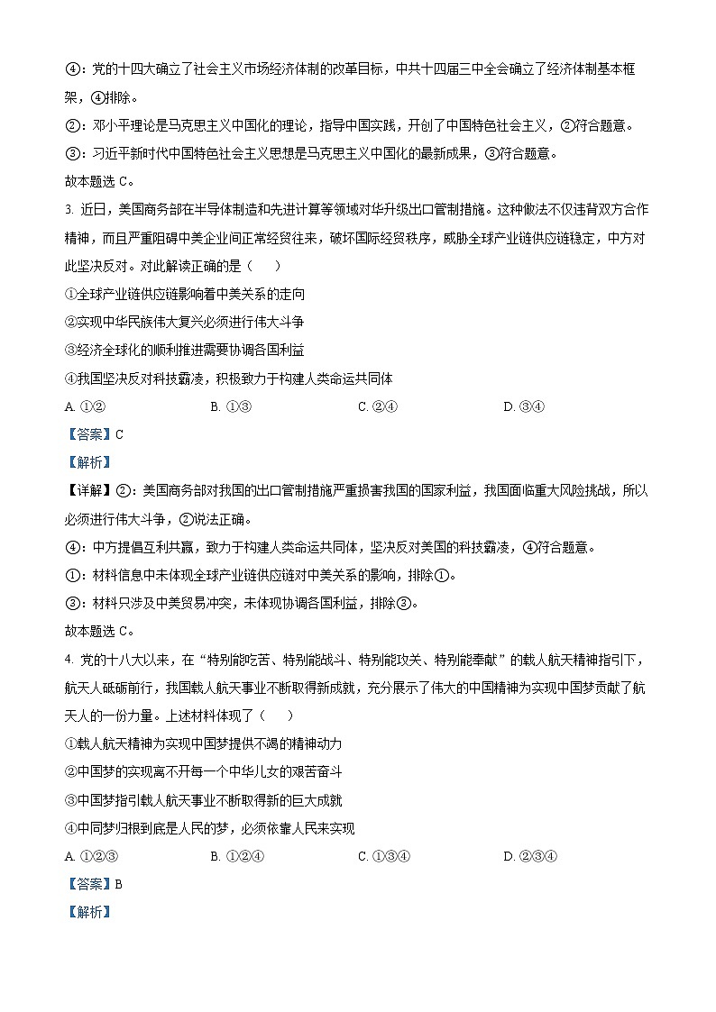 2023重庆市南开中学高三上学期第三次(11月)质量检测政治含解析02
