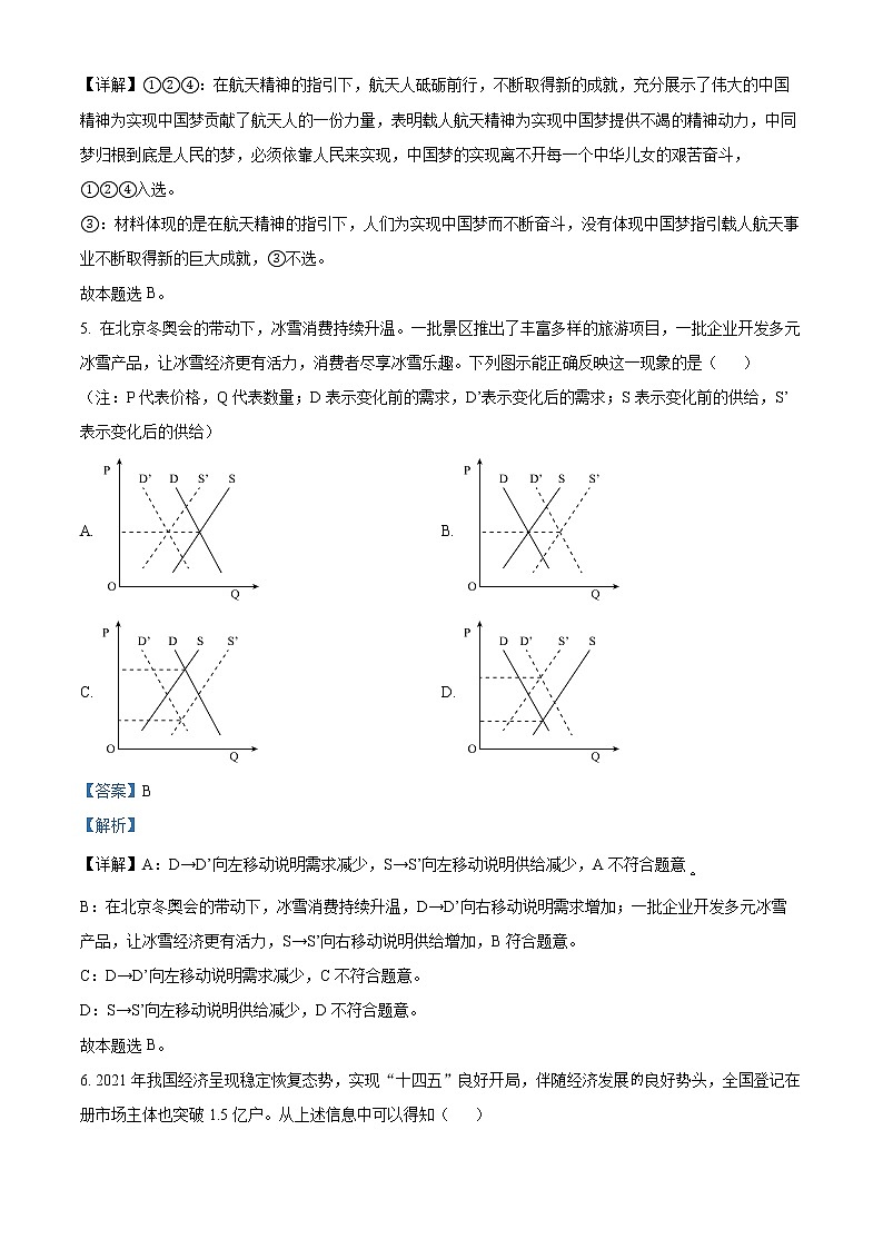 2023重庆市南开中学高三上学期第三次(11月)质量检测政治含解析03