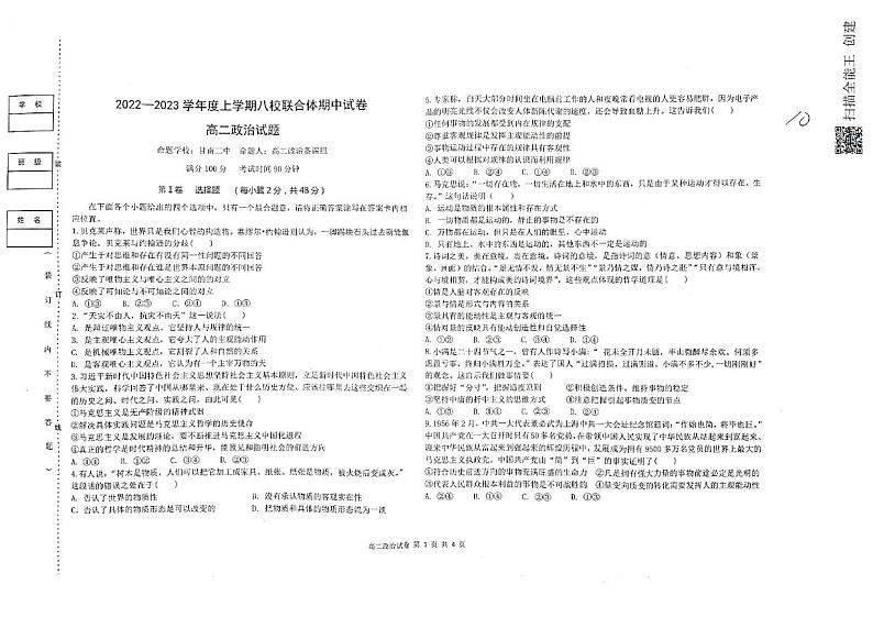 2023省齐齐哈尔八校高二上学期期中考试政治试题PDF版含答案01