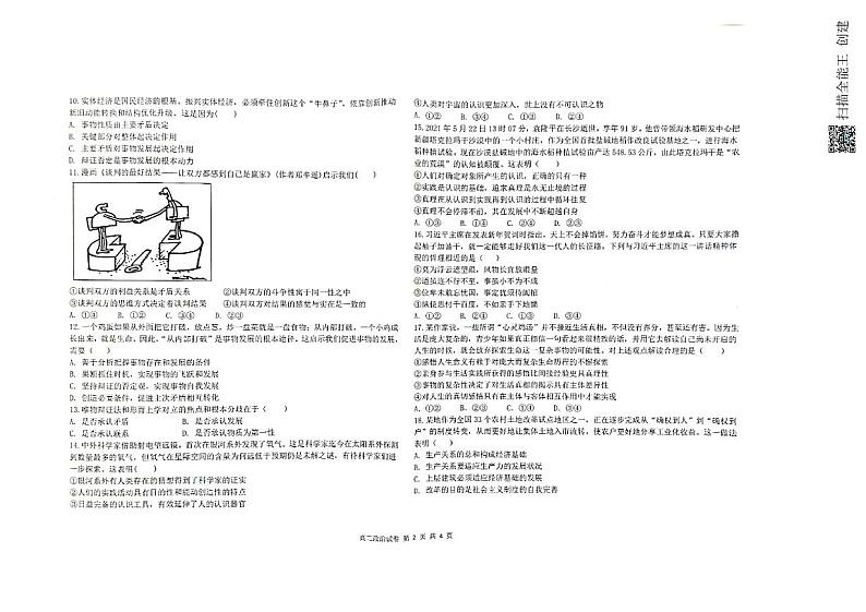 2023省齐齐哈尔八校高二上学期期中考试政治试题PDF版含答案02