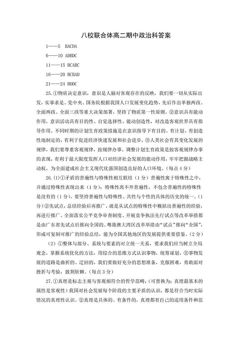 2023省齐齐哈尔八校高二上学期期中考试政治试题PDF版含答案01