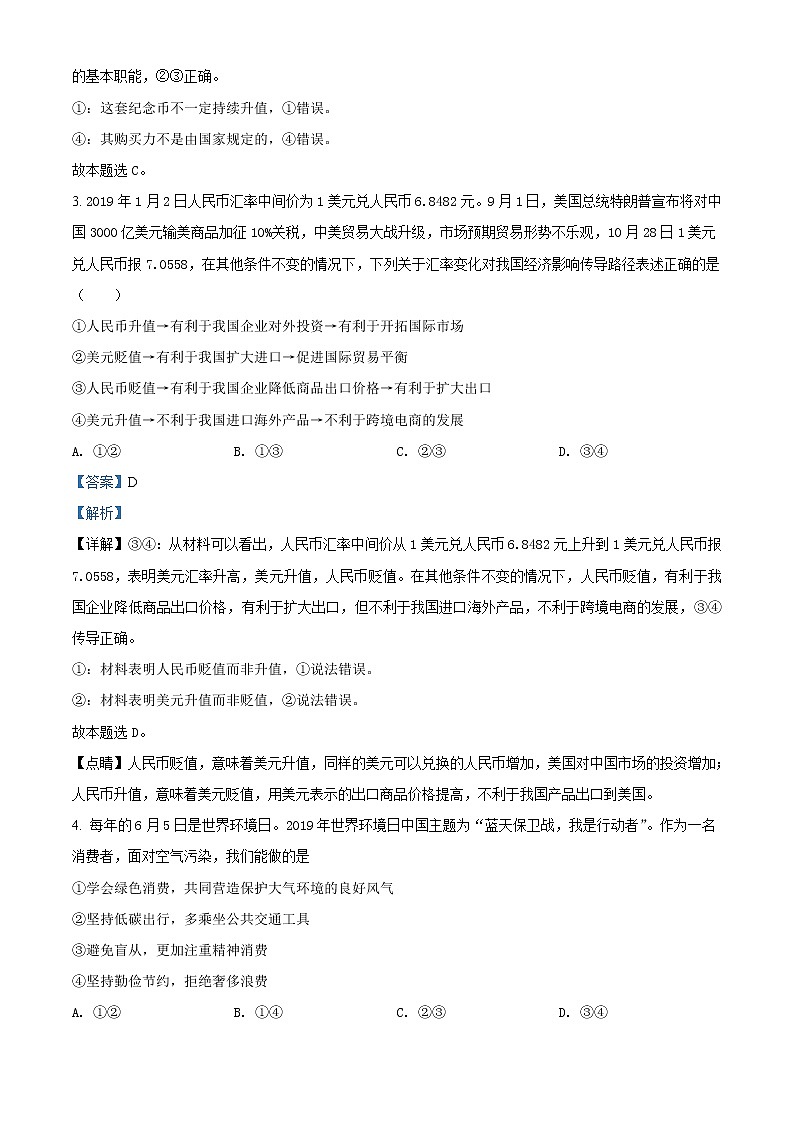 2022吐鲁番高昌区二中高一上学期期中考试政治试题含解析02