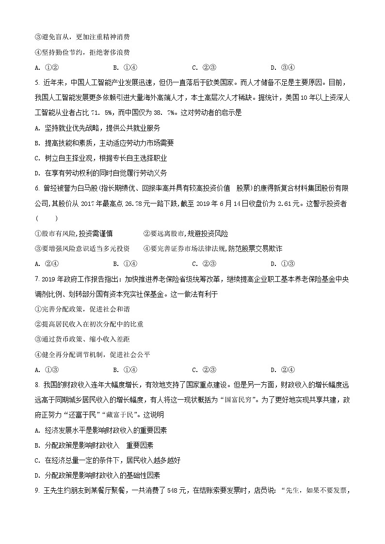 2022吐鲁番高昌区二中高一上学期期中考试政治试题含解析02