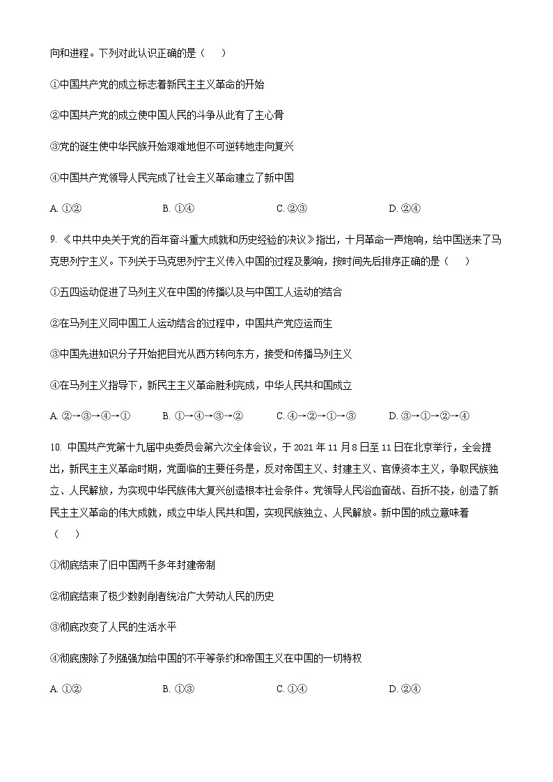 2023天津宝坻区一中高一上学期阶段性练习(一)政治试题含解析03