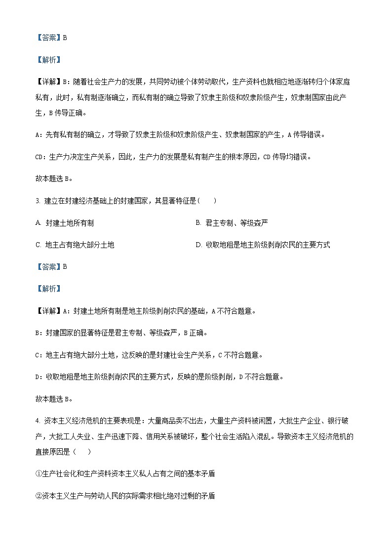 2023天津宝坻区一中高一上学期阶段性练习(一)政治试题含解析02