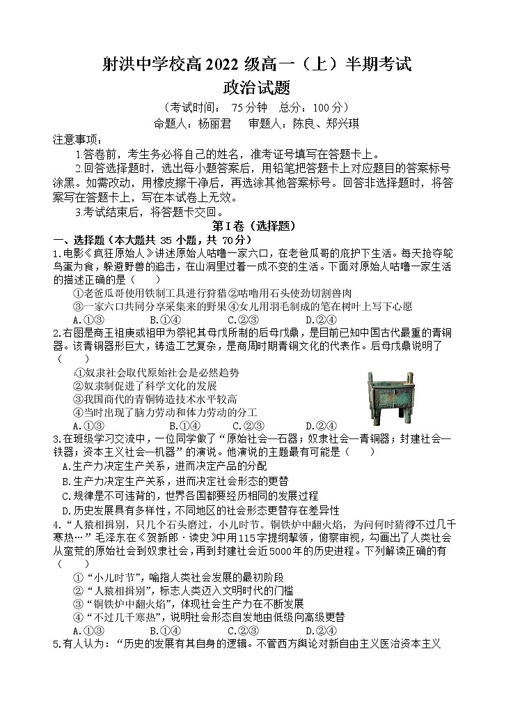 政治试题第1页