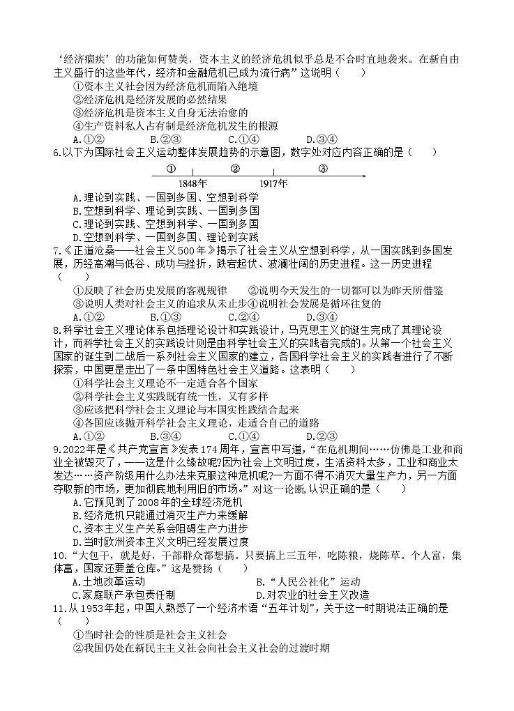 政治试题第2页