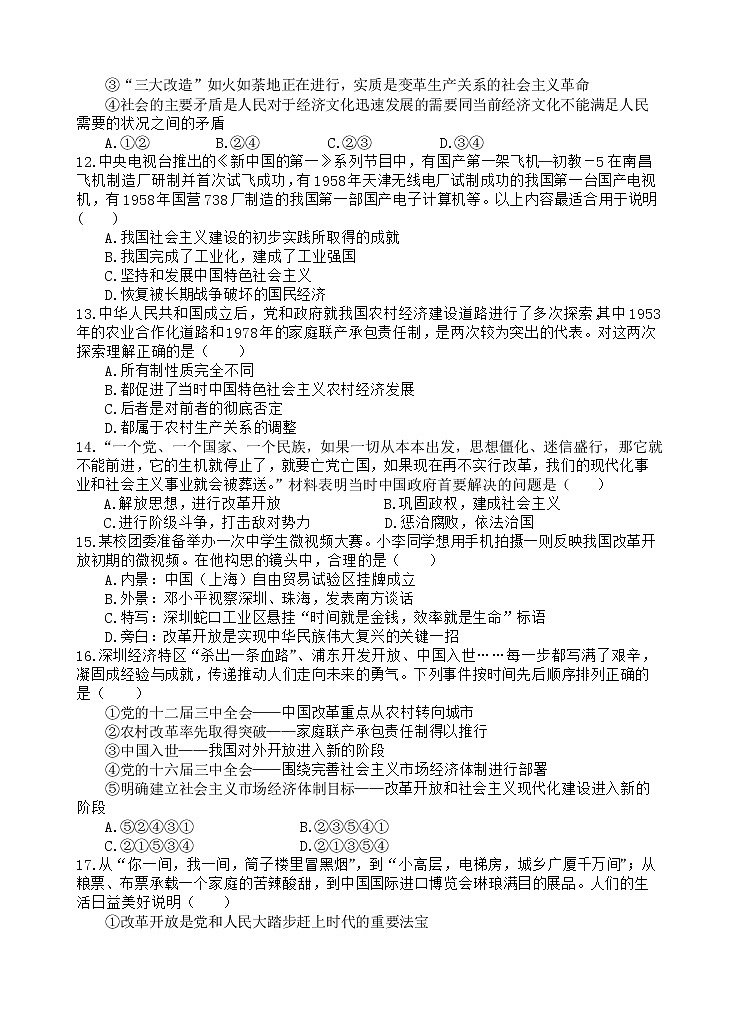 政治试题第3页