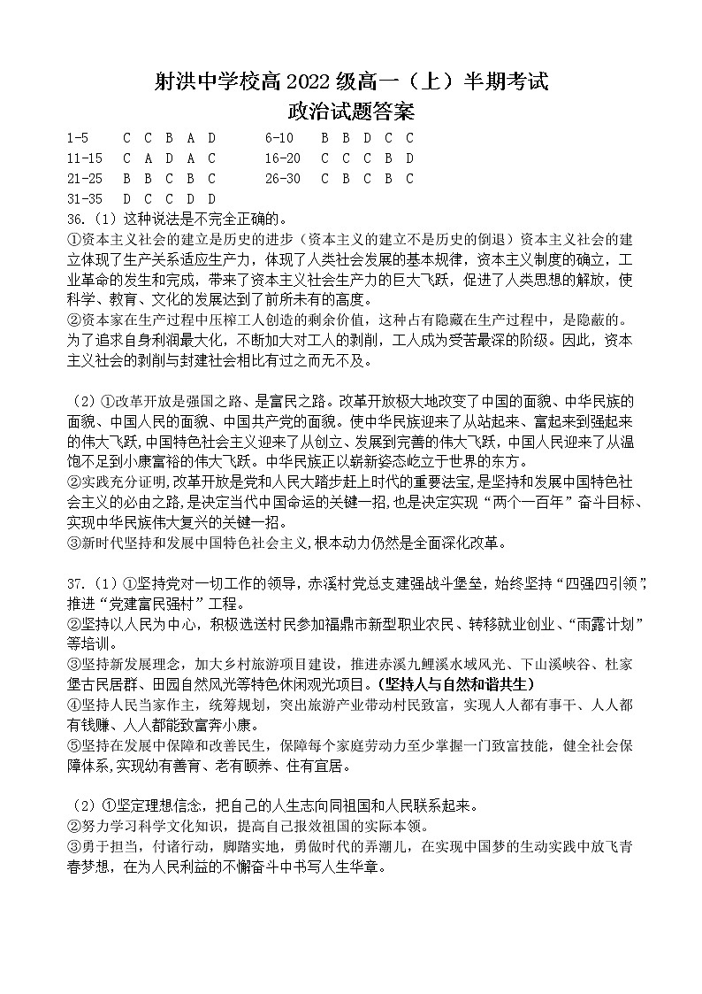 政治试题答案第1页