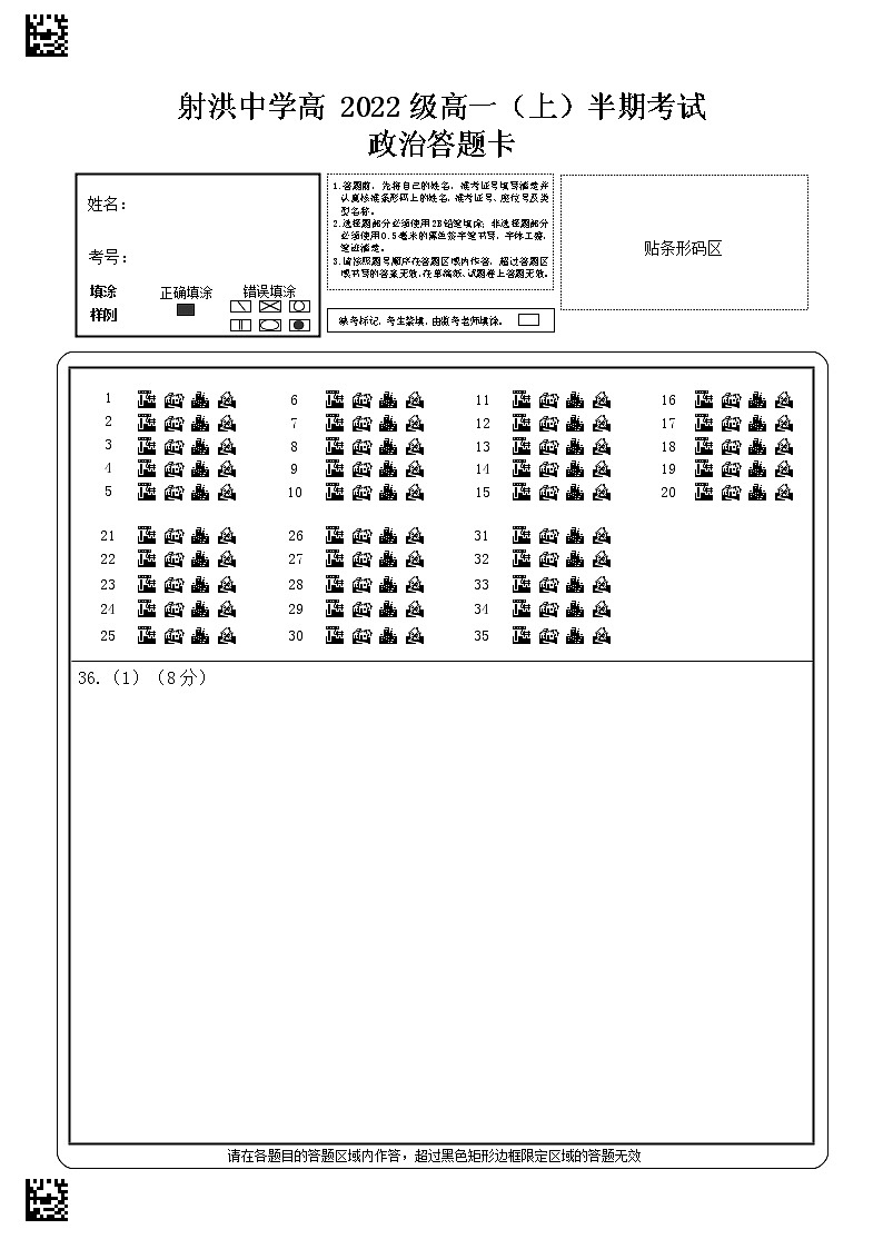 政治答题卡第1页