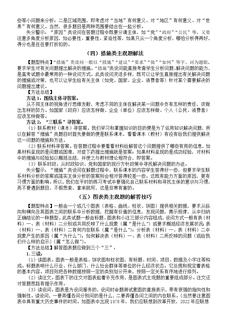 高中政治高考主观题题型及解题方法总结（共八种题型）02