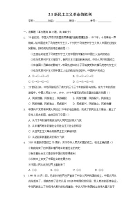 高中政治 (道德与法治)人教统编版必修1 中国特色社会主义新民主主义革命的胜利课时练习