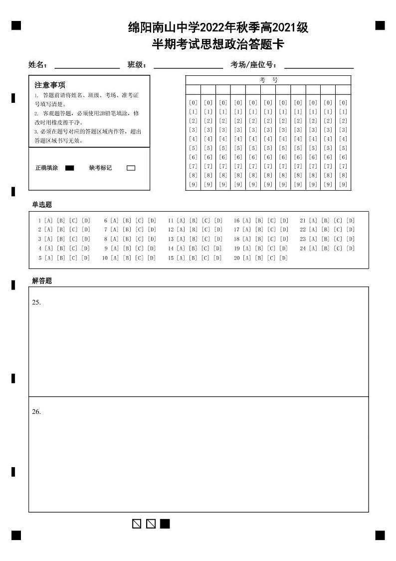 11月半期政治答题卡第1页