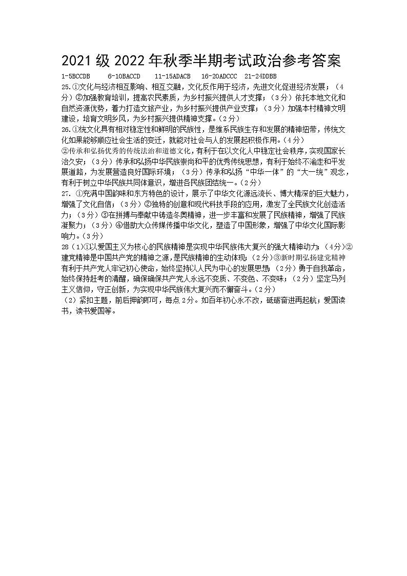 高二11月半期政治答案第1页