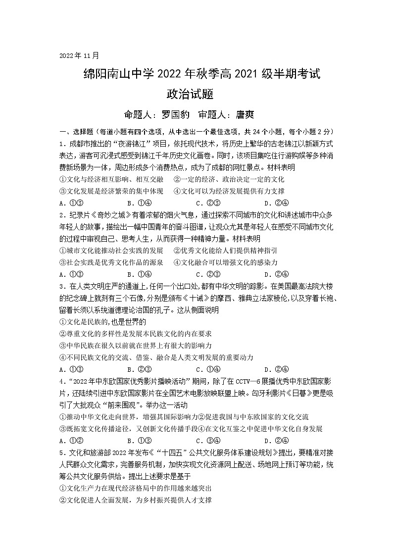 11月半期政治试题第1页
