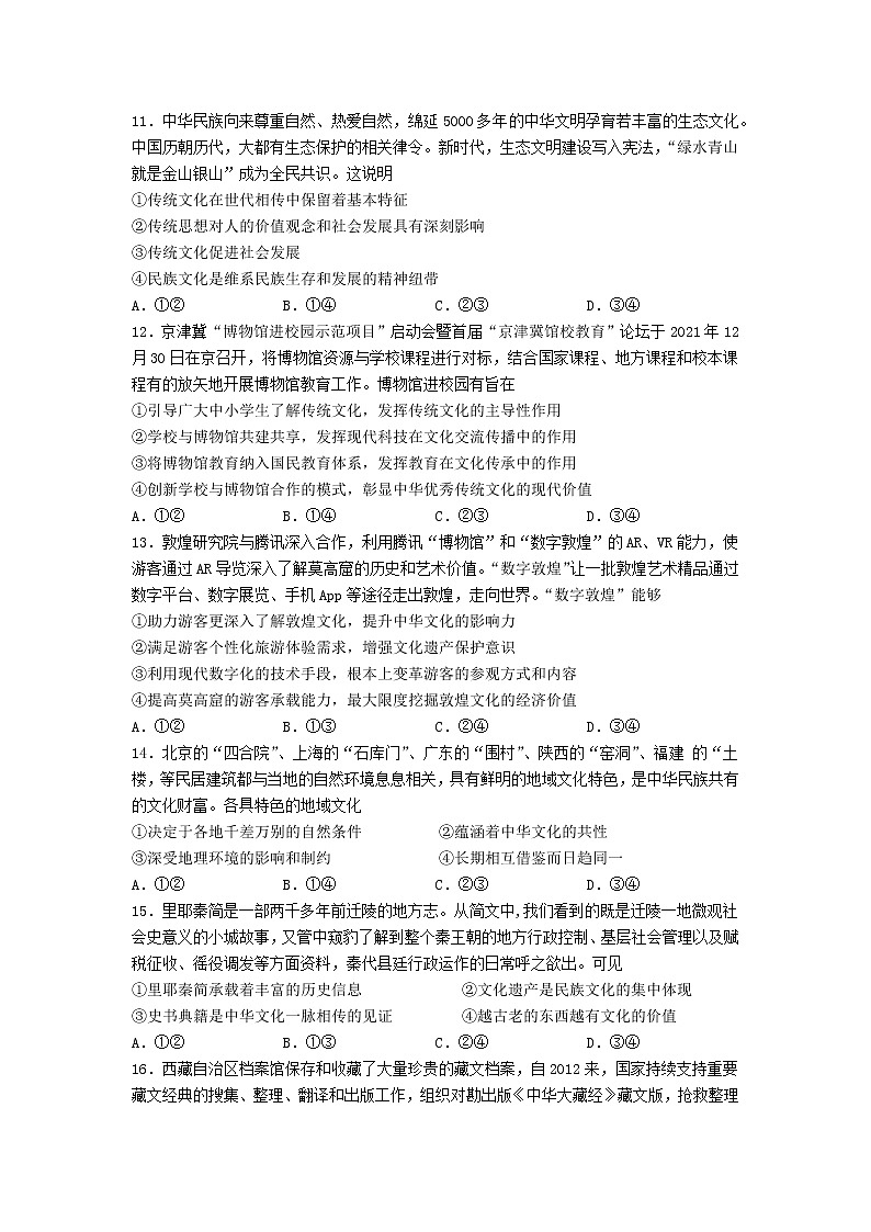 11月半期政治试题第3页