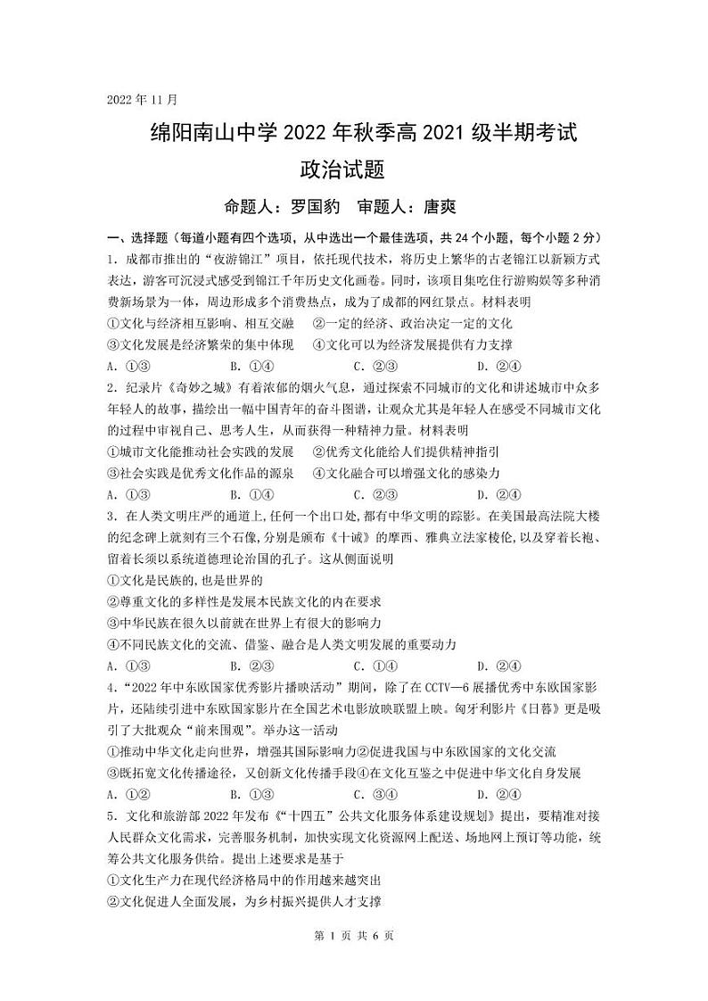 11月半期政治试题第1页