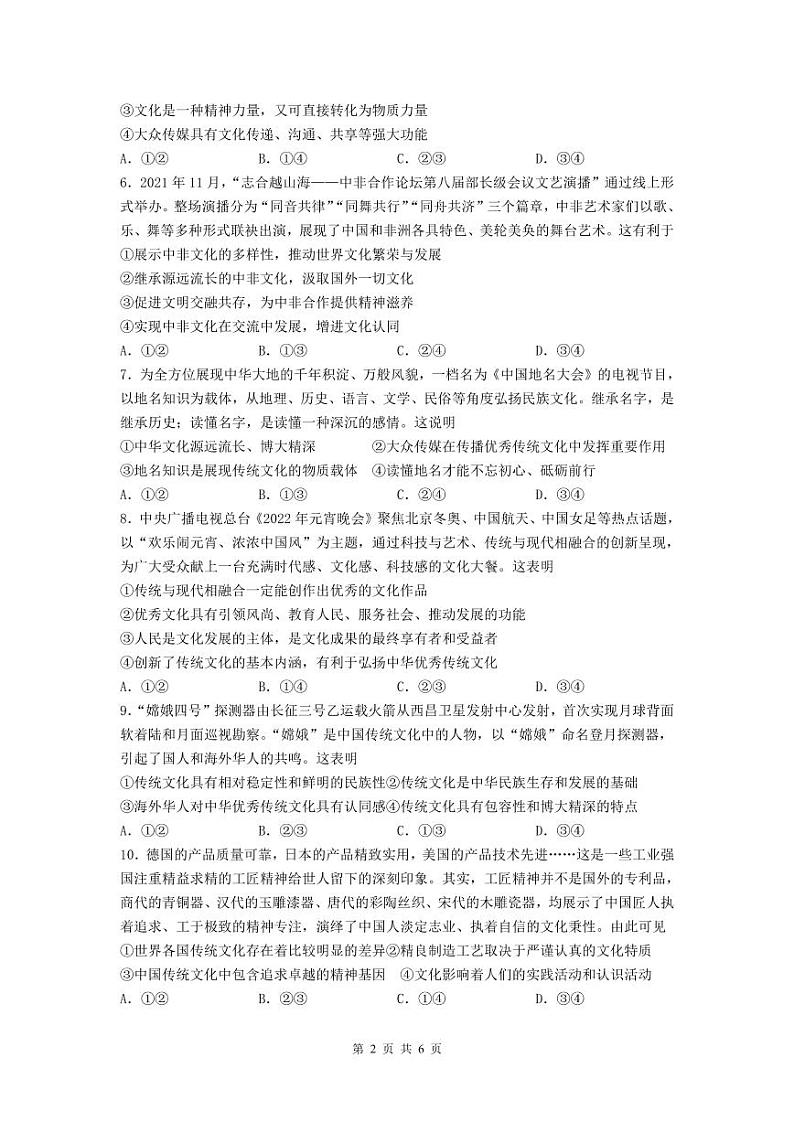 11月半期政治试题第2页
