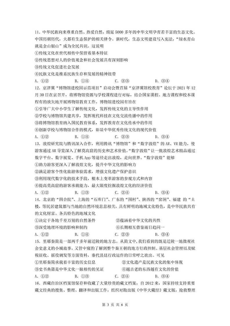 11月半期政治试题第3页