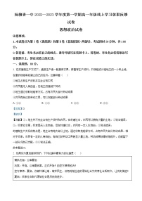 2023天津西青区杨柳青一中高一上学期线上学习效果反馈政治试题含解析