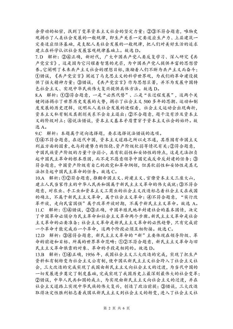 7.(辽宁)2022—2023学年度(上)联合体高一期中检测-思想政治-参考答案及解析第2页