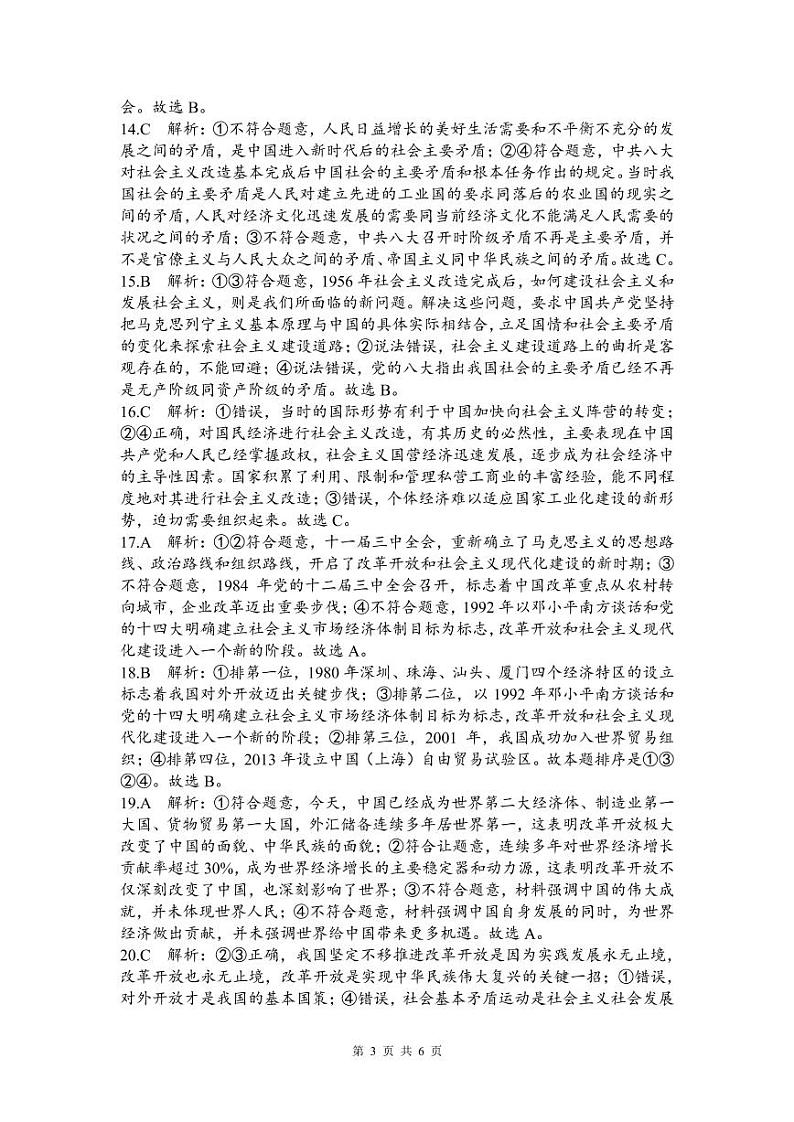 7.(辽宁)2022—2023学年度(上)联合体高一期中检测-思想政治-参考答案及解析第3页