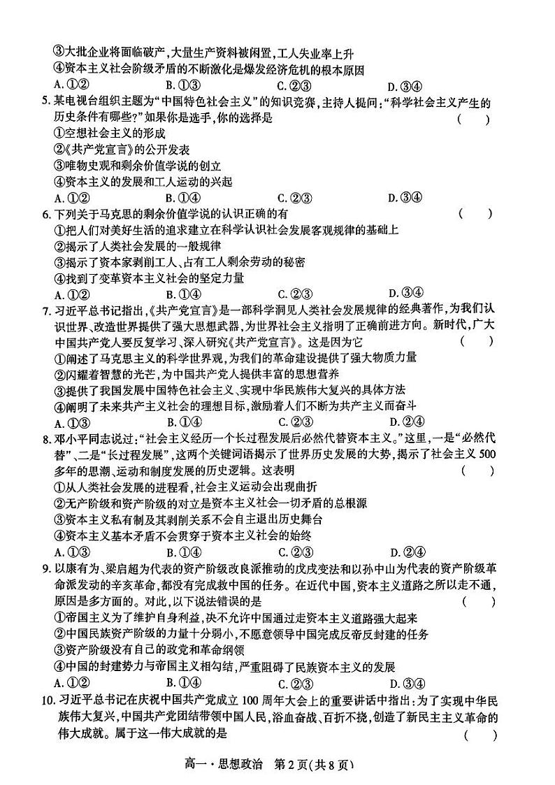 辽宁省沈阳市重点高中联合体2022-2023学年高一上学期期中检测政治试题第2页