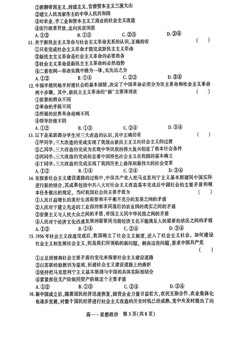 辽宁省沈阳市重点高中联合体2022-2023学年高一上学期期中检测政治试题第3页