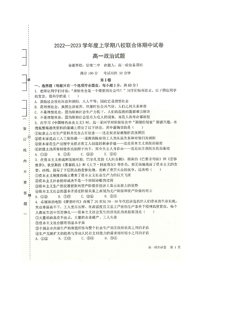 2023省齐齐哈尔八校联合体高一上学期期中考试政治图片版含答案第1页