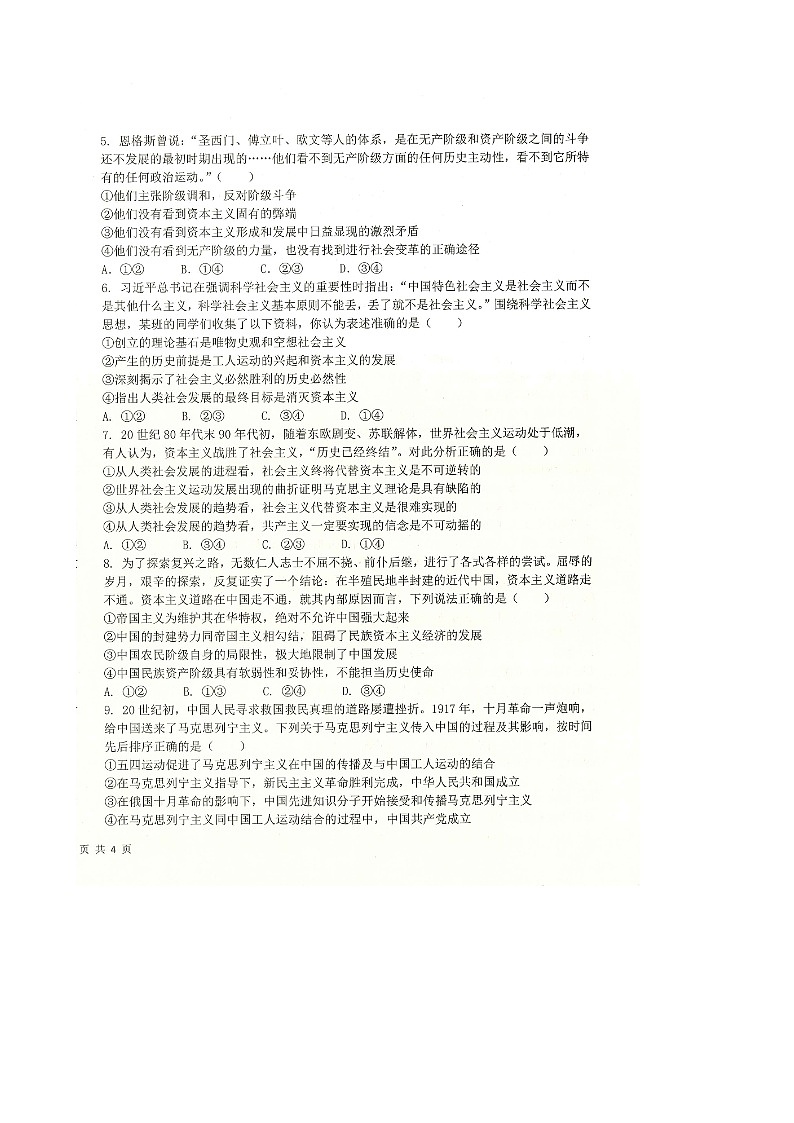 2023省齐齐哈尔八校联合体高一上学期期中考试政治图片版含答案第2页
