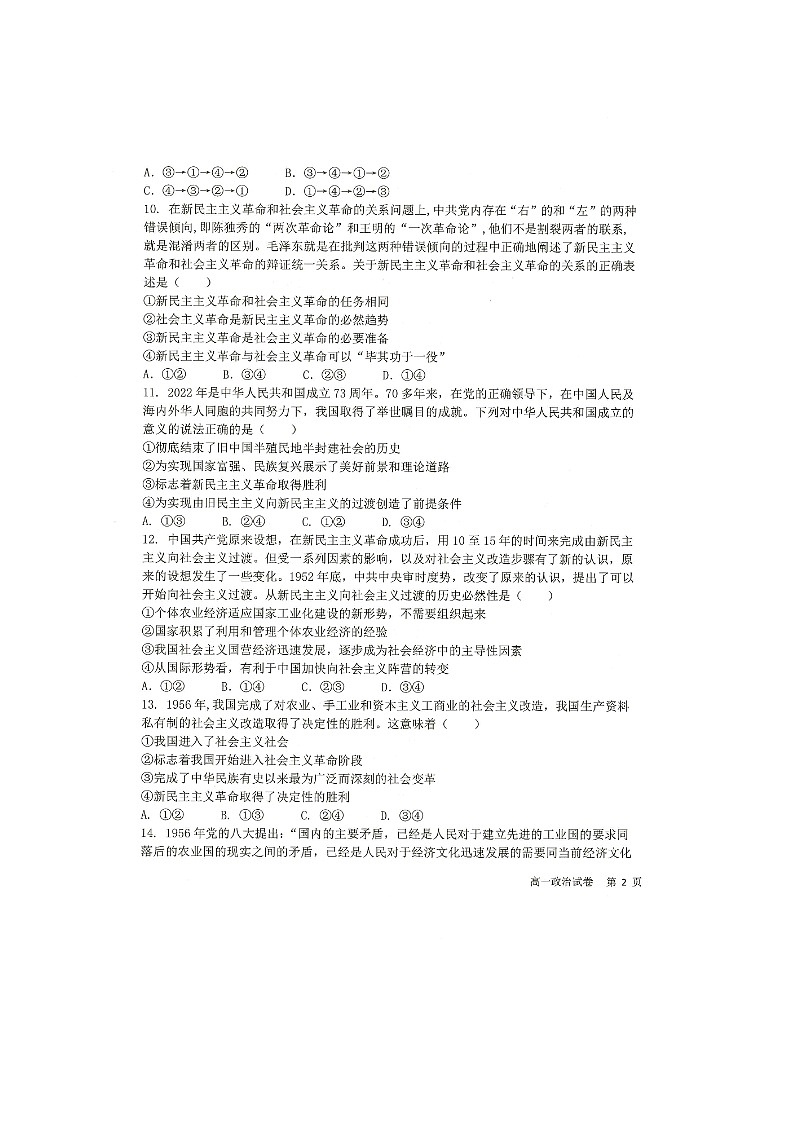 2023省齐齐哈尔八校联合体高一上学期期中考试政治图片版含答案第3页