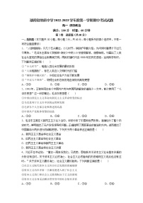 湖南省长沙市雨花区地质中学2022-2023学年高一上学期期中考试政治试题（含答案）