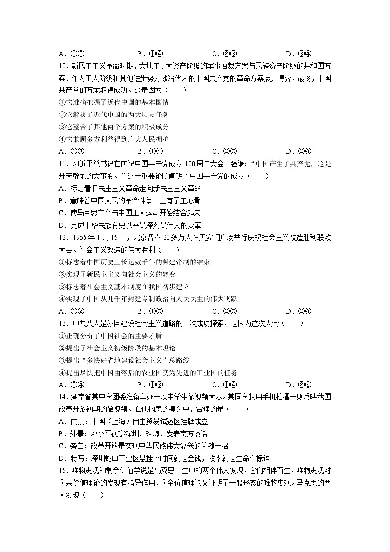 湖南省长沙市雨花区地质中学2022-2023学年高一上学期期中考试政治试题(含答案)第3页