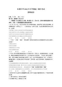 湖南省长沙市长郡中学2022-2023学年高二政治上学期期中考试试卷(Word版附答案)
