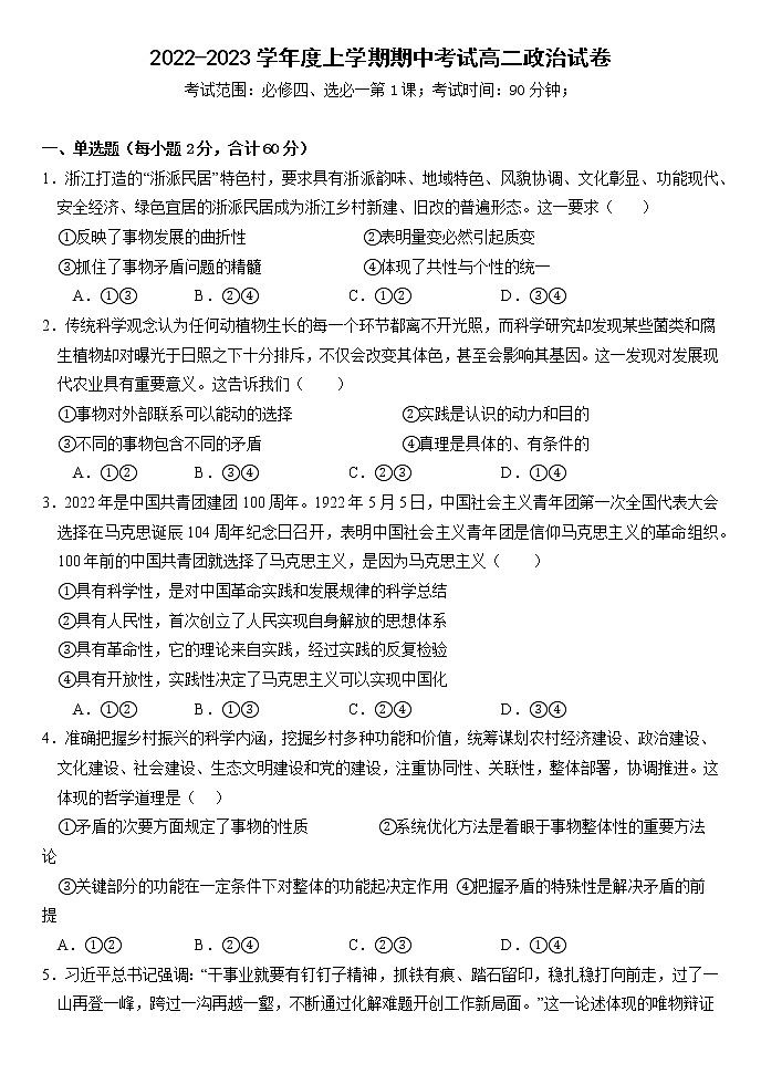 黑龙江省饶河县高级中学2022-2023学年高二上学期期中考试政治试题(含答案)第1页