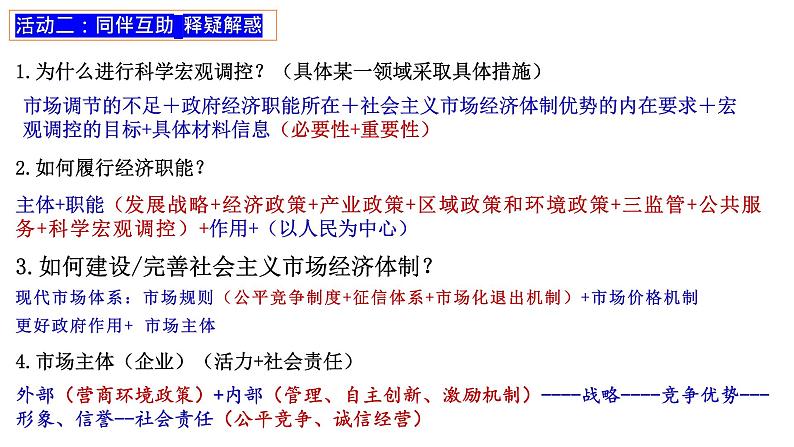 第二课 我国的社会主义市场经济体制 课件-2023届高考政治一轮复习统编版必修二经济与社会04