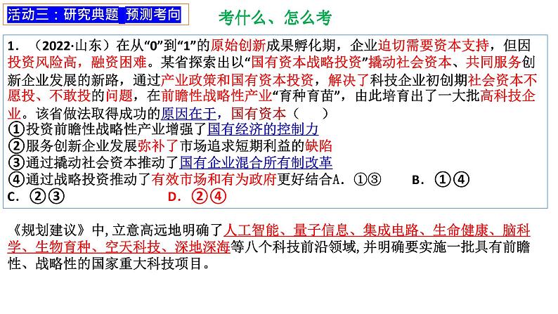 第二课 我国的社会主义市场经济体制 课件-2023届高考政治一轮复习统编版必修二经济与社会07