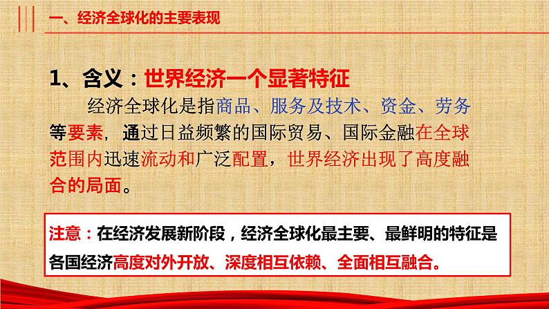 第六课 走进经济全球化 课件-2023届高考政治一轮复习统编版选择性必修一当代国际政治与经济第2页