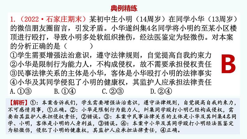 第一课 在生活中学民法用民法 课件-2023届高考政治一轮复习统编版选择性必修二法律与生活第8页