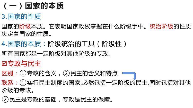 第一课 国体与政体 课件-2023届高考政治一轮复习统编版选择性必修一当代国际政治与经济05