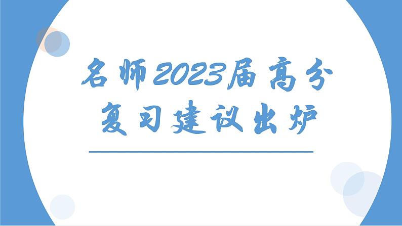 备战高考政治-客观主观题指导及丹东市2023届高三阶段测试卷分析第2页