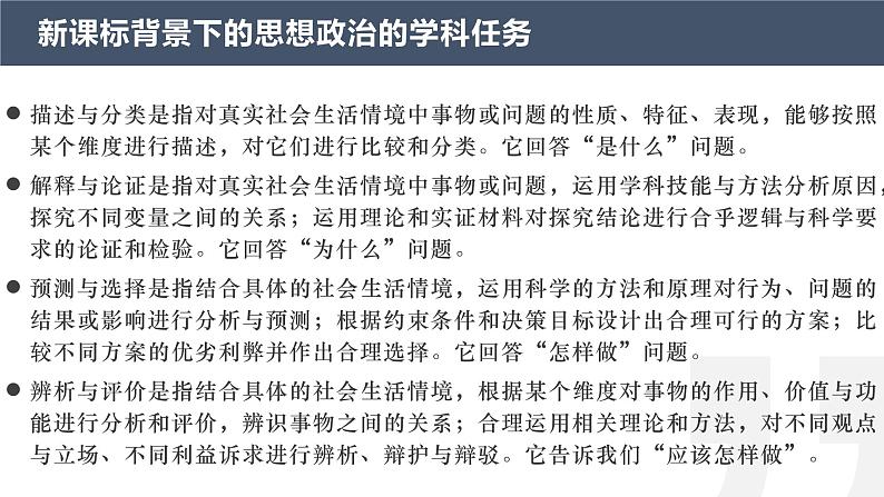 备战高考政治-客观主观题指导及丹东市2023届高三阶段测试卷分析第4页