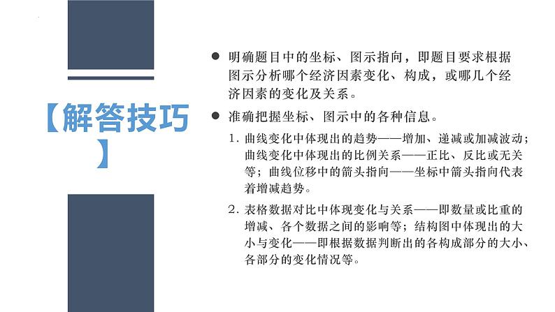 备战高考政治-客观主观题指导及丹东市2023届高三阶段测试卷分析第7页