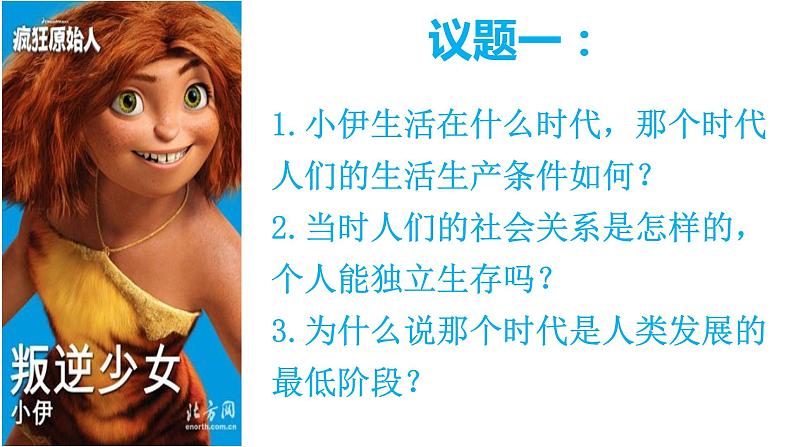 1.1 原始社会的解体和阶级社会的演进 课件第4页