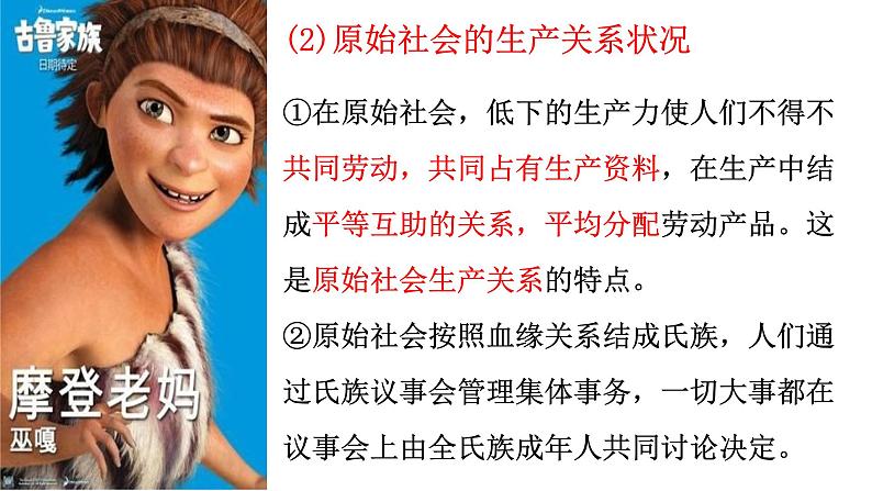 1.1 原始社会的解体和阶级社会的演进 课件第8页