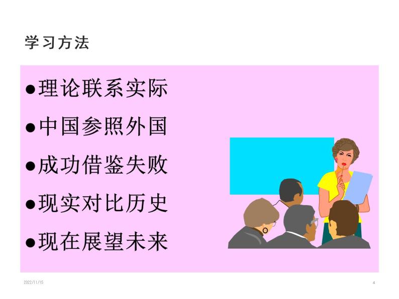 1.2 科学社会主义的理论与实践 课件04