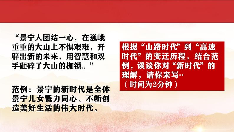 4.1 中国特色社会主义进入新时代 课件第7页