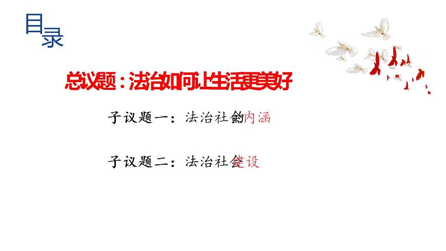 8.3 法治社会 课件第3页