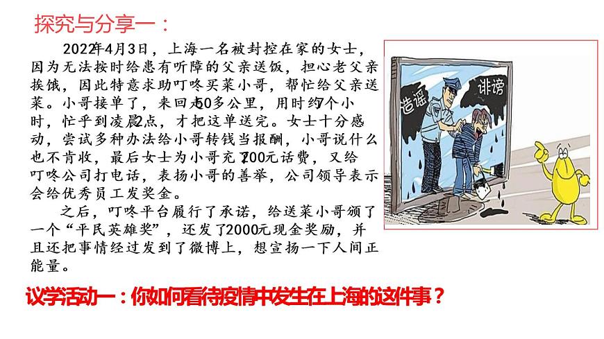 8.3 法治社会 课件第5页